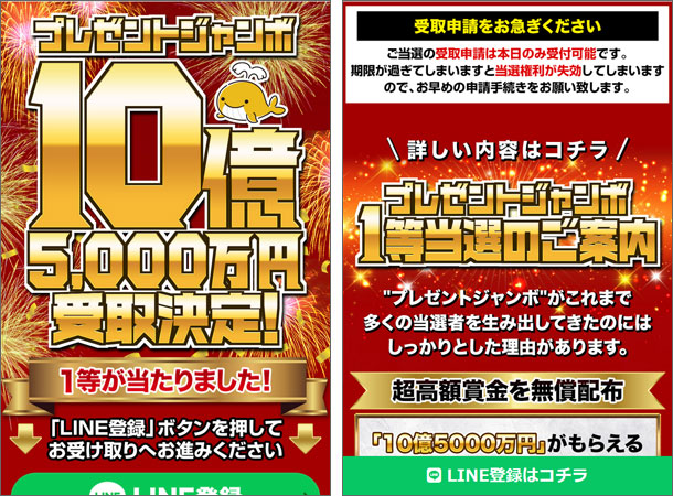 プレゼントジャンボ10億5000万円受取決定！