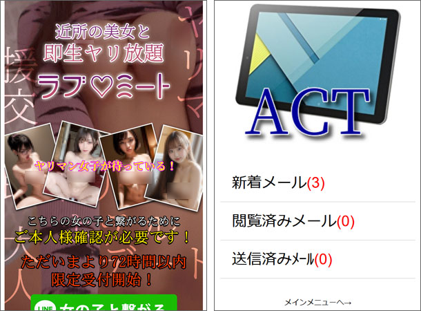 ACT（アクト）出会い系