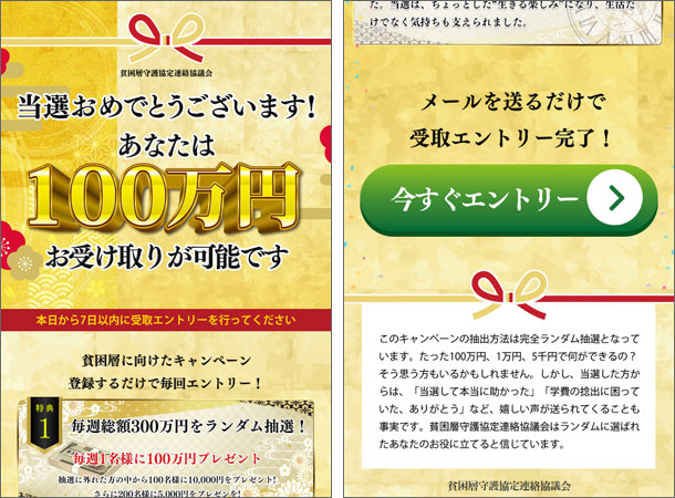 貧困層守護協定連絡協議会