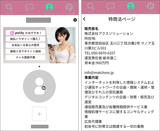 マッチングサイト（matchxxx.jp）