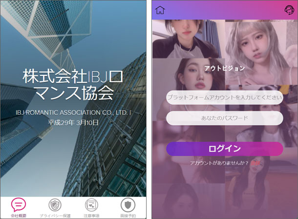 アウトビジョン（ibjjapan.jp）交際クラブ