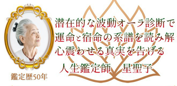 星聖子（ほしせいこ）