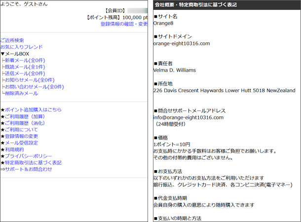 Orange8（オレンジ8）出会い系