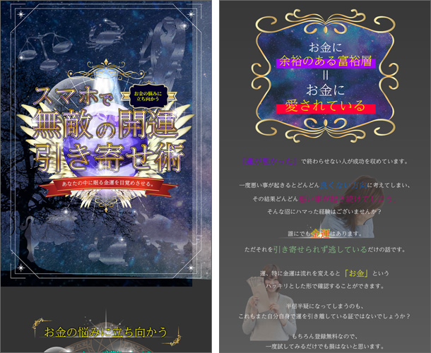 スマホで無敵の開運引き寄せ術