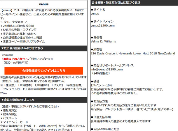 venus/ヴィーナス（venus31290.com）詐欺の出会い系