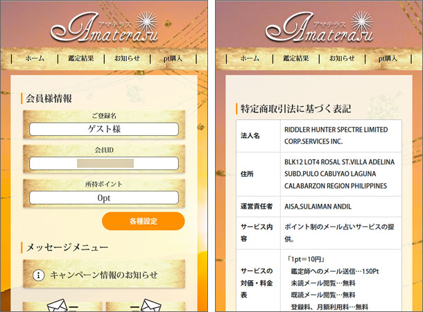 アマテラス（Amaterasu）占い