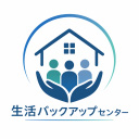 生活バックアップセンター