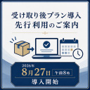 斎藤有香（受け取り後プラン担当）