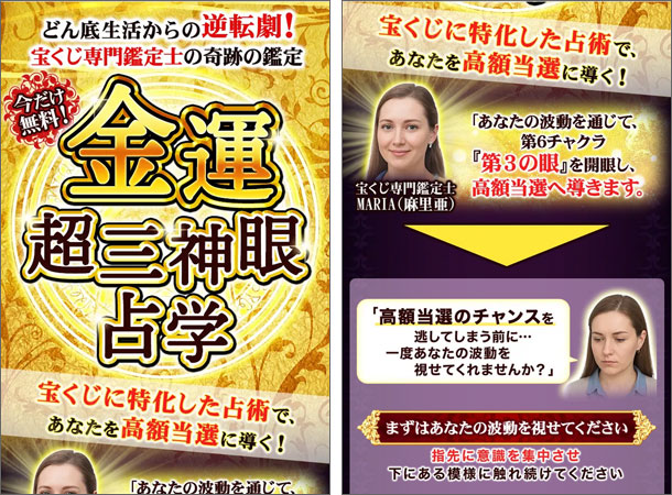 金運超三神眼占学