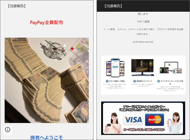 当選報告（PayPay全員配布）