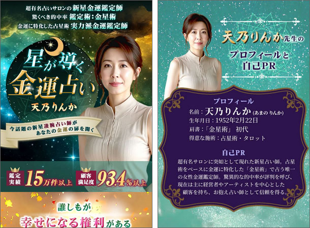 天乃りんか（あまのりんか）占い師
