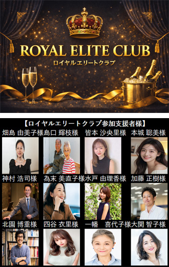 ROYAL ELITE CLUB（ロイヤルエリートクラブ）