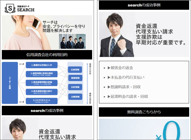 調査会社サーチ（調査会社search）