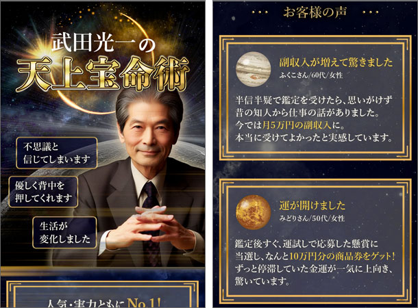 武田光一の天上宝命術