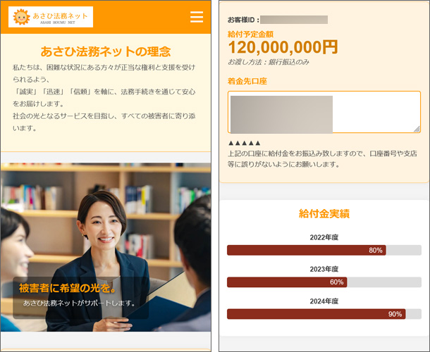 あさひ法務ネット