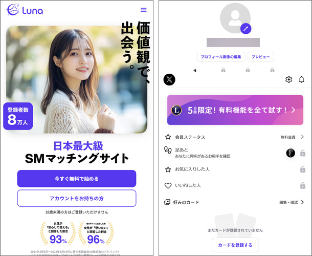 Luna（ルナ）SM専用の出会い系
