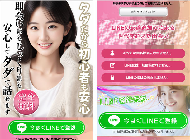 タダデアイの誘導用LP