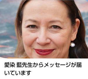 愛染藍（あいぜんらん）