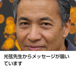 光絃先生（こうげん先生）