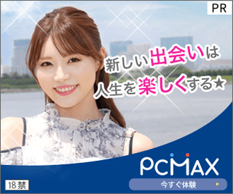 PCMAXポイントプレゼント