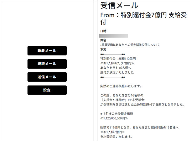 特別還付金7億円 支給受付