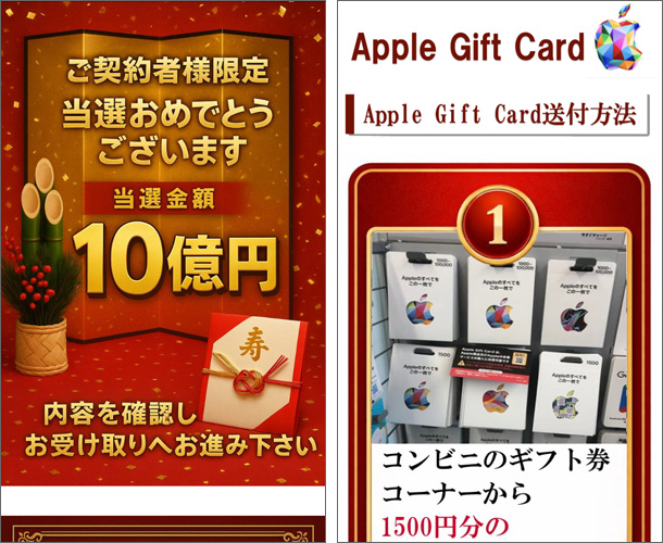 10億円当選の詐欺SMS(公認会計士の伊藤真理・監査法人の野田誠)