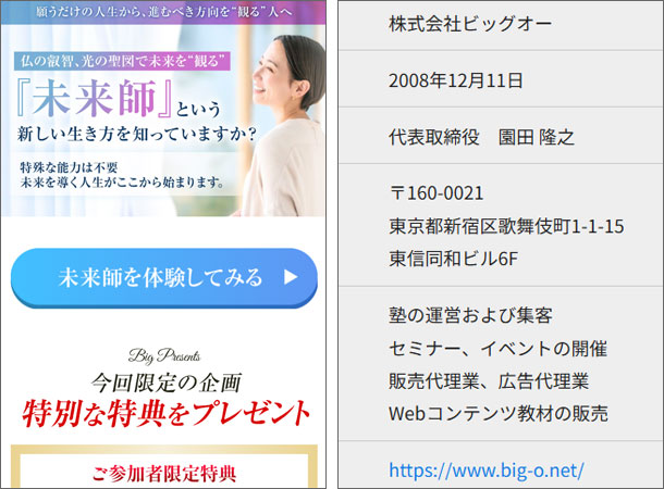 未来師（株式会社ビッグオー）