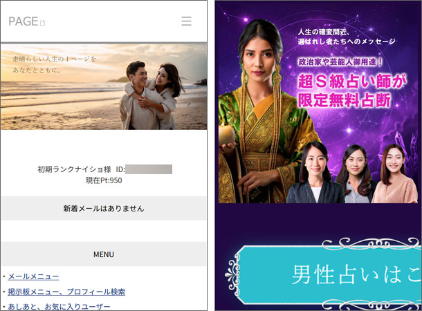 PAGE（ページ）出会い系