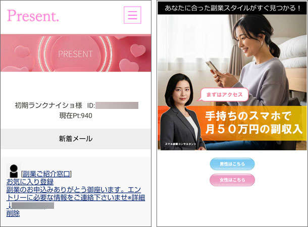 present（プレゼント）出会い系