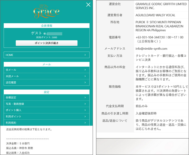 Grace（グレイス・グレース）出会い系