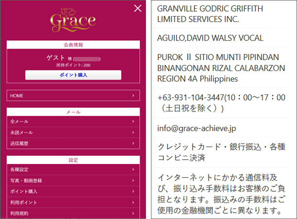 Grace（グレイス・グレース）出会い系