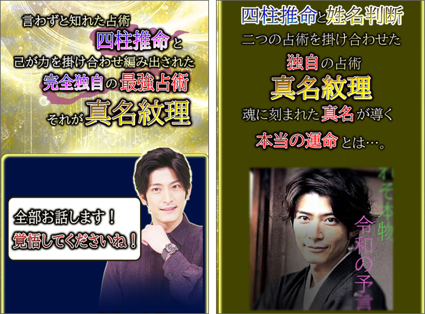 令和の予言師、流星（リュウセイ）の紹介ページ