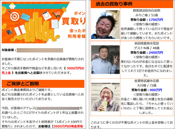 ポイント買い取り完了（買い取り金額発表）