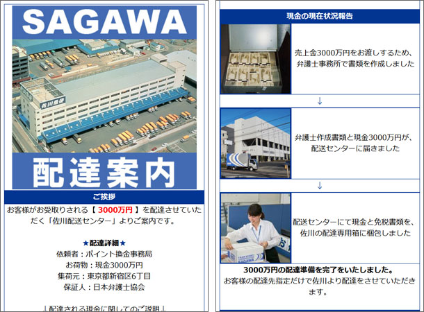 SAGAWA配達案内