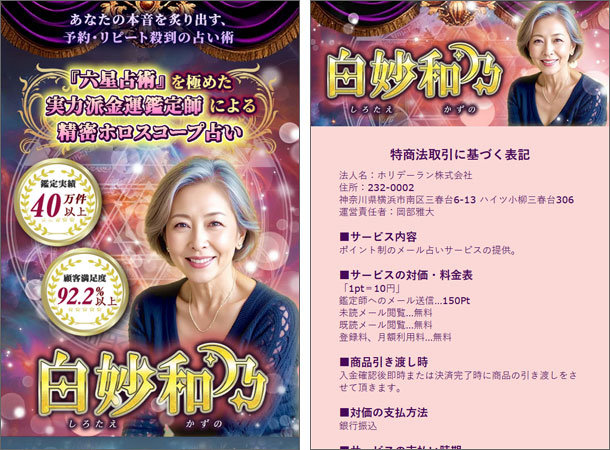 白妙和乃（しろたえかずの）