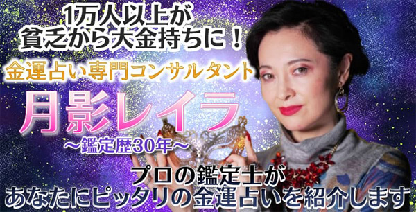 月影レイラ（つきかげれいら）