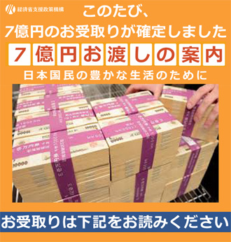 経済省支援政策機構（経済産業省支援政策機構）7億円の特別確定通知
