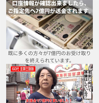 7億円のフェイクニュース