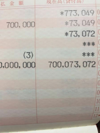 松葉ともみ 銀行の通帳