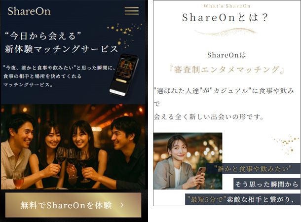 ShareOn（シェアオン・シェアーオン）マッチングアプリ