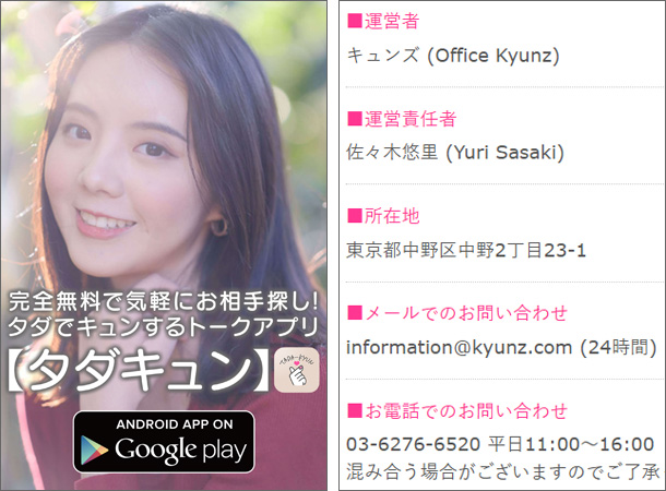 タダキュン-出会いを探す人におすすめのマッチングチャットアプリ