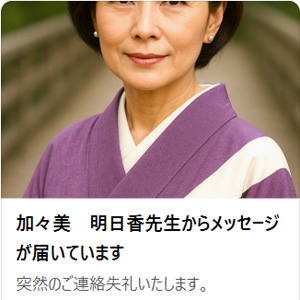 加々美明日香(かがみあすか)