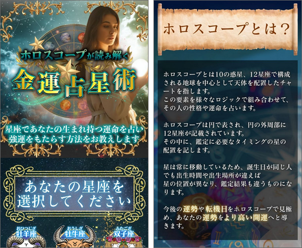 ホロスコープが導く金運十二星座占い