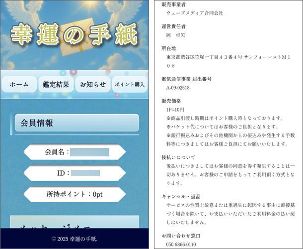 幸運の手紙 占いサイト