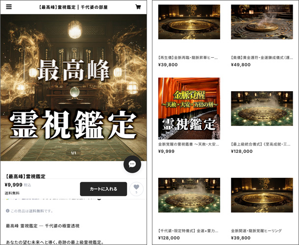 千代婆の部屋(最高峰の霊視鑑定