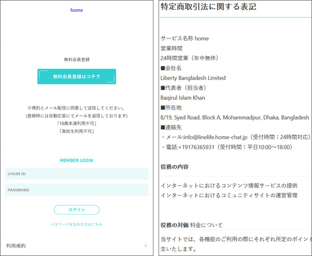 home(ホーム)出会い系