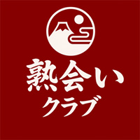熟会いクラブ 公式サポート 絵美（えみ）