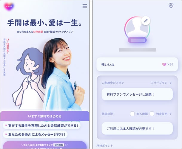 Lavi（ラヴィ）出会いアプリ