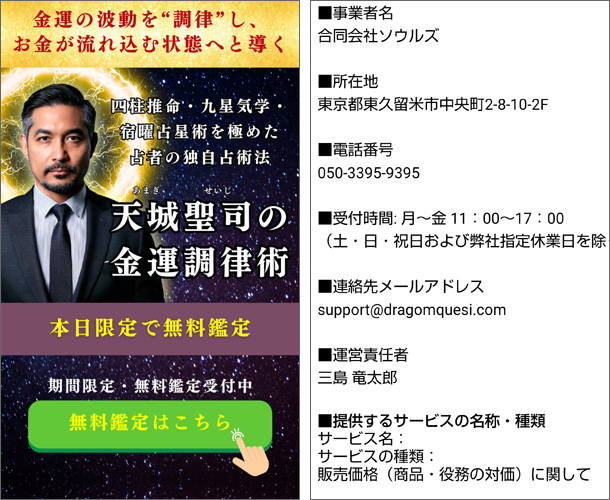 天城聖司の金運調律術