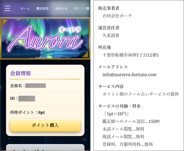 AURORA(オーロラ)占いサイト
